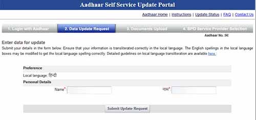 Enter Name for Aadhar Update