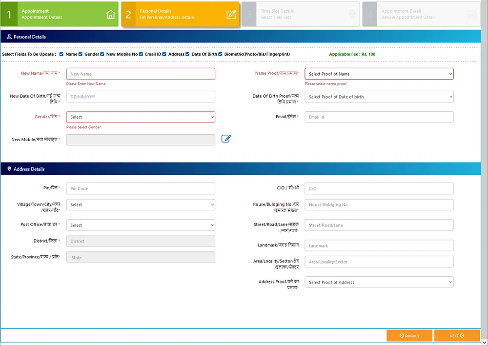 Aadhaar Update Field Appointment